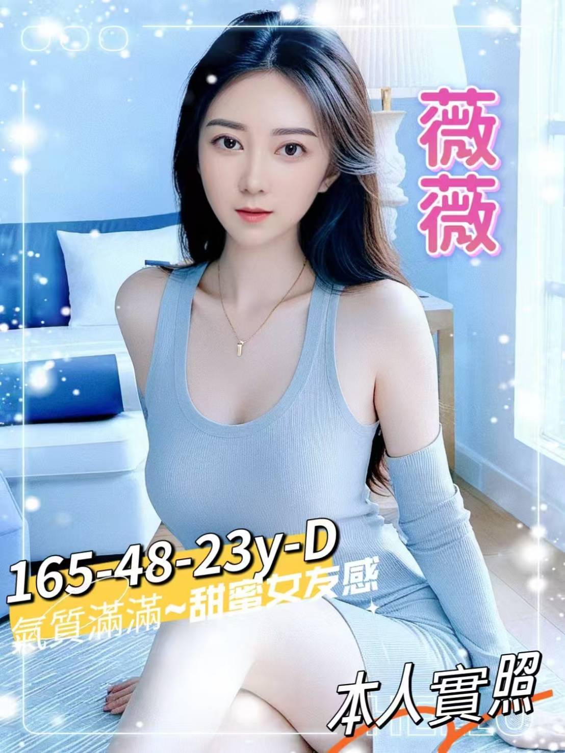 網紅 新竹 樂雅 24 34D 混血正妹